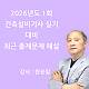 https://www.edudsok.co.kr/data/item/1737269311/thumb-20267ISk67mE_80x80.png